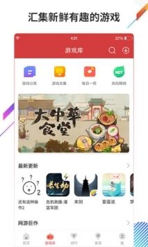 虫虫游戏盒子截图0