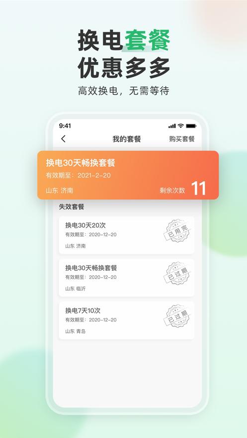 大象换电截图0