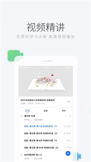 环球网校解锁版截图0