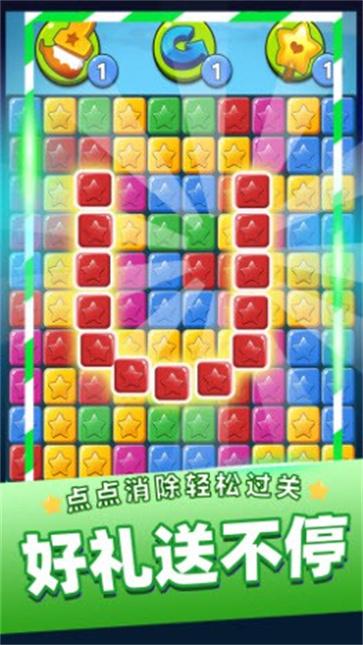 消灭星星乐截图1