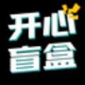 开心盲盒