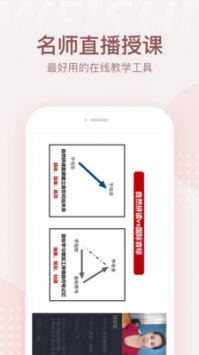 微师截图1