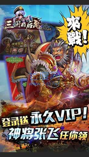 三国的后裔手机版