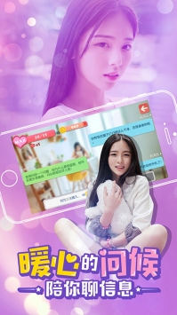 心动女友H5截图2