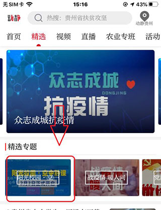 空中黔课(阳光校园)