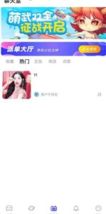 叮叮开黑截图2