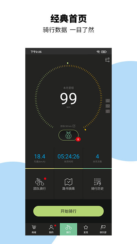 捷安特骑行截图2