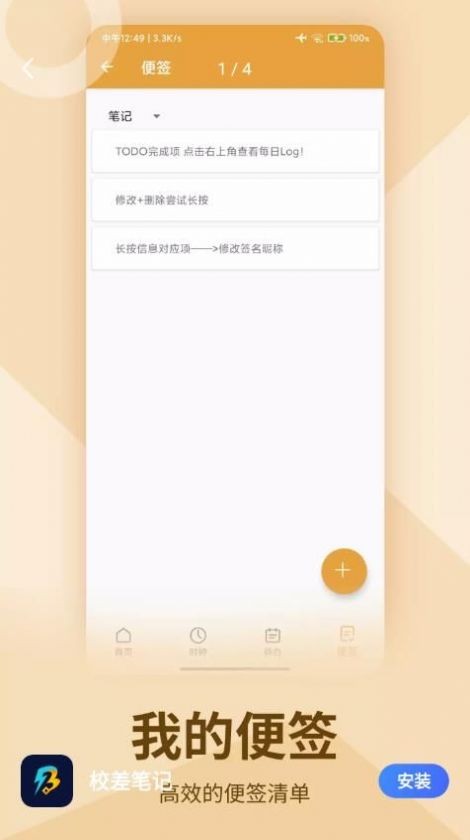 校差笔记截图0