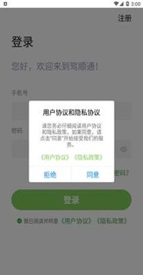 驾顺通.png