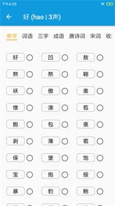 押韵大师截图2
