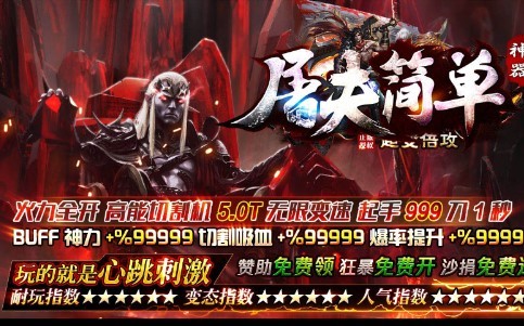 屠夫简单神器截图0
