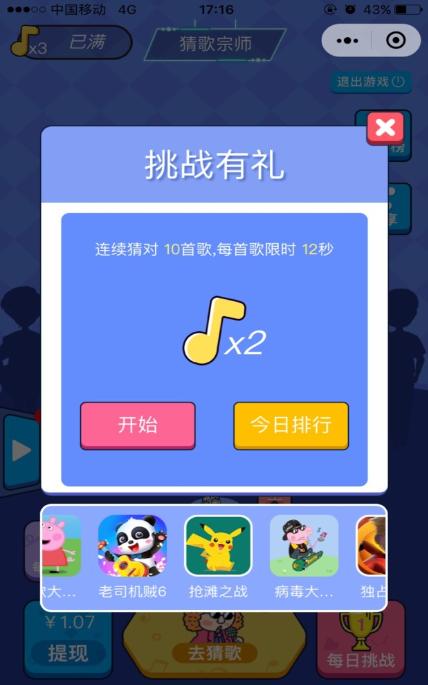 猜歌宗师截图0