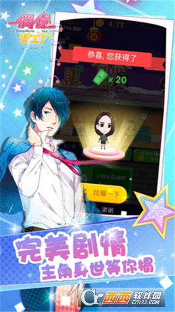 偶像梦工厂官方版 v1.0 安卓版