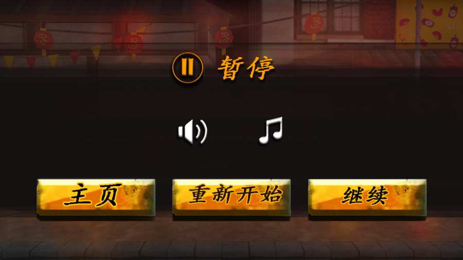 街头拳皇 手机版截图2