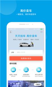 天天拍车卖车