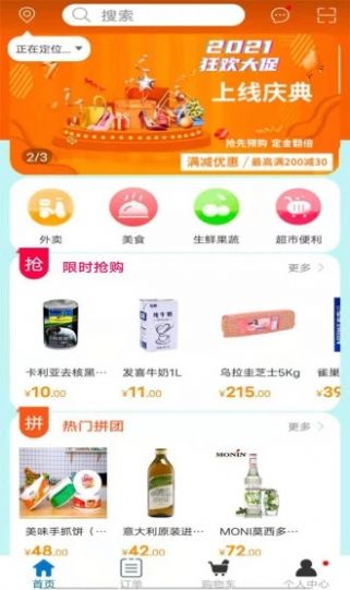 百亿颂本地购物app官方版图片1