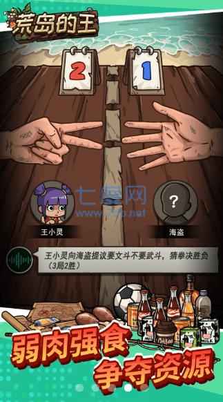 开心锤锤荒岛的王游戏截图0