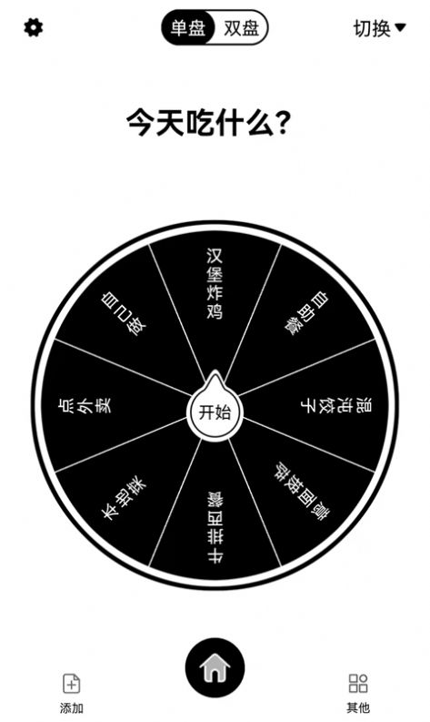 大转盘来决定app手机版图片1