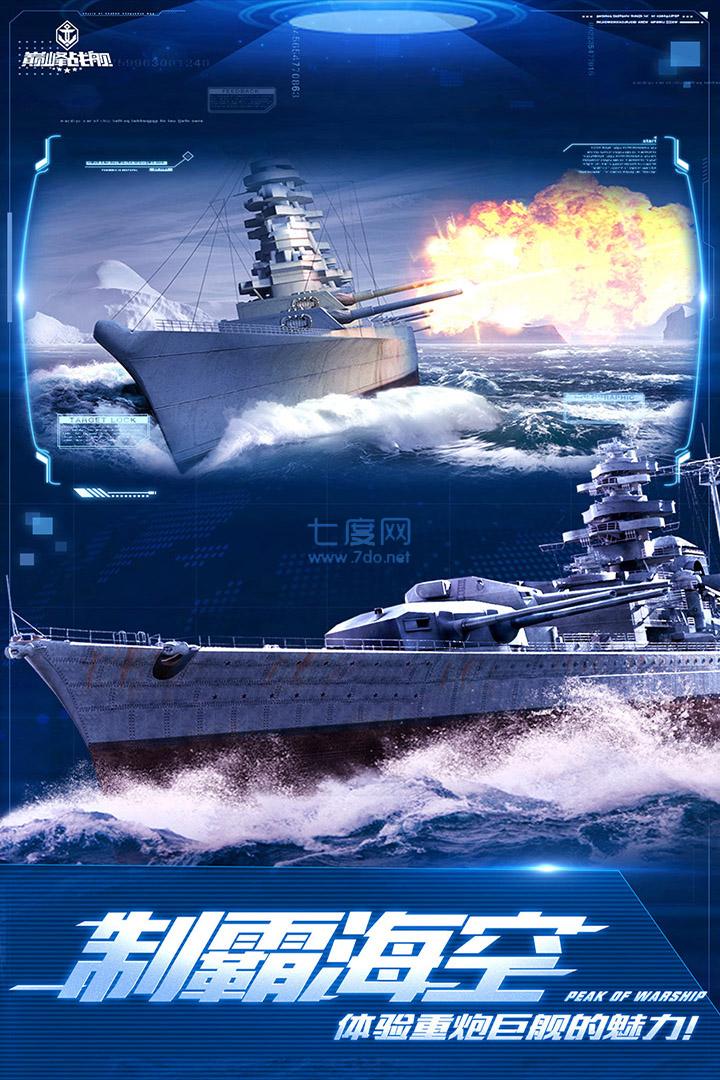 巅峰战舰无限金币版