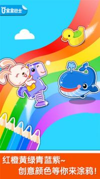 宝宝玩颜色 v2.0.5