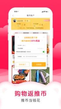 萌推手机截图0