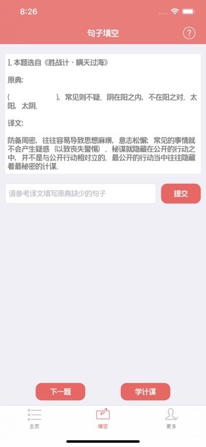 三十六计诵读截图2