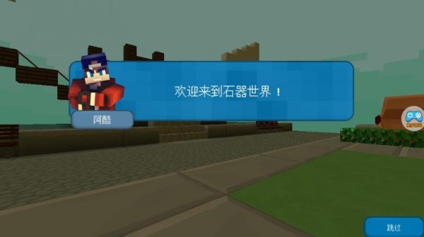 我的石器世界游戏手机版 截图1