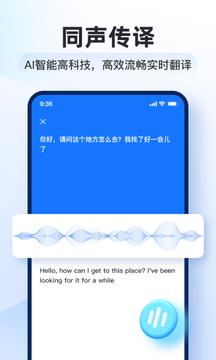 智能翻译官截图0