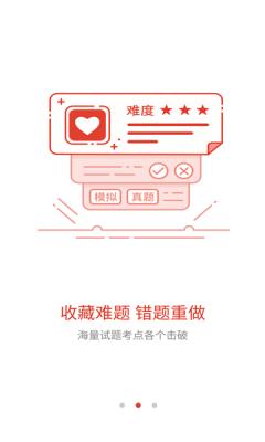 益题库app手机版图片1