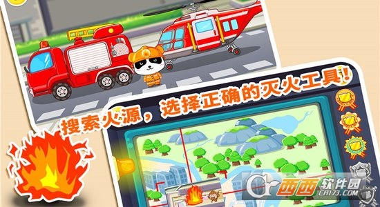 我是消防员宝宝巴士截图1