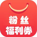 淘宝粉丝福利券