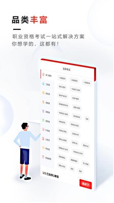 青松职考截图0