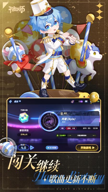 节奏大师 免费版截图3