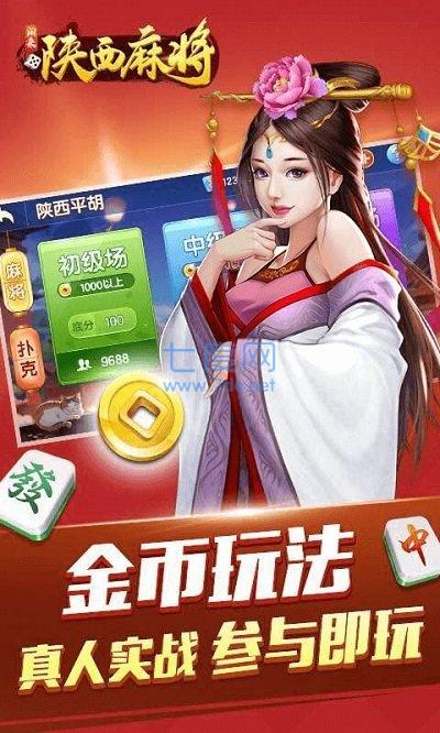 闲来陕西麻将免费版截图1