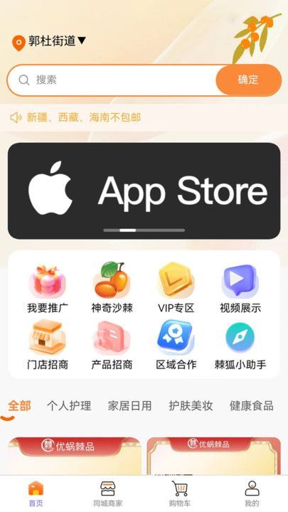 棘狐软件客户端 截图0