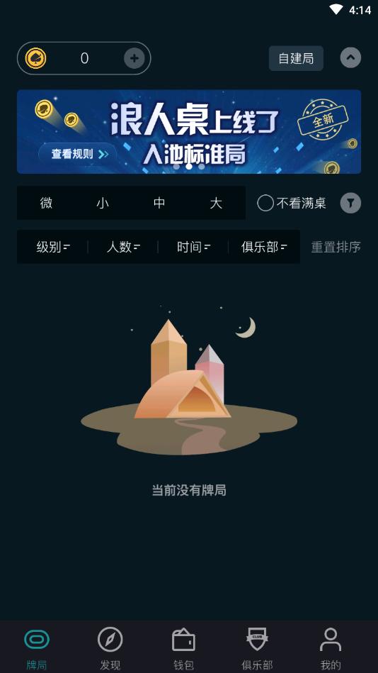 pokertime扑克时间(俱乐部)最新版.png