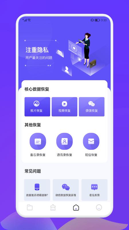 recuva数据恢复助手截图2