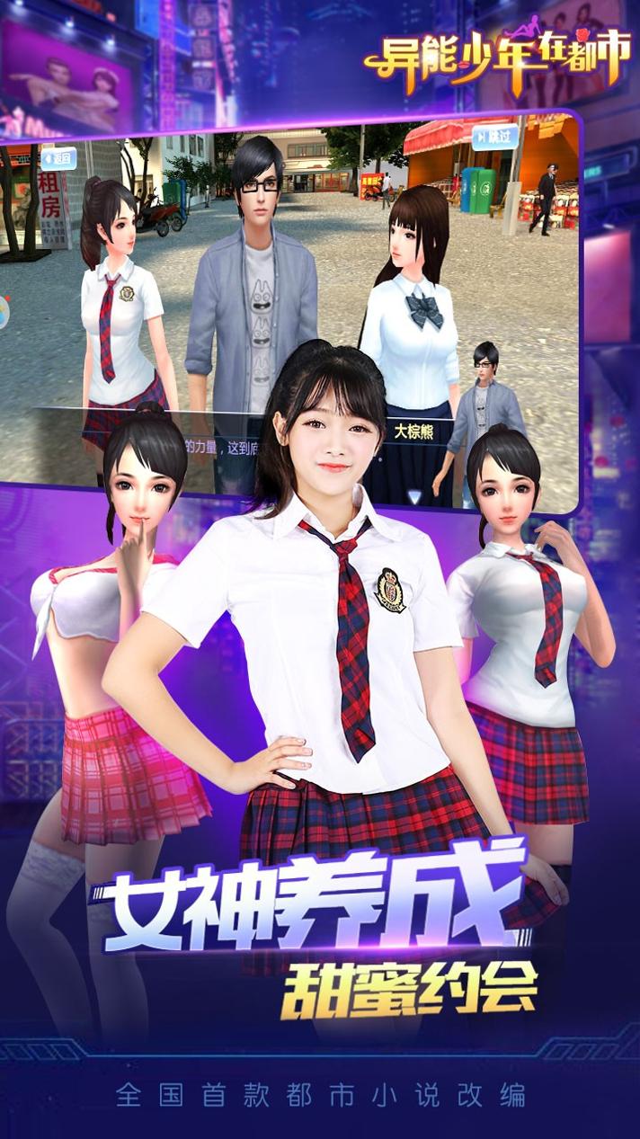 异能少年在都市 果盘版截图3