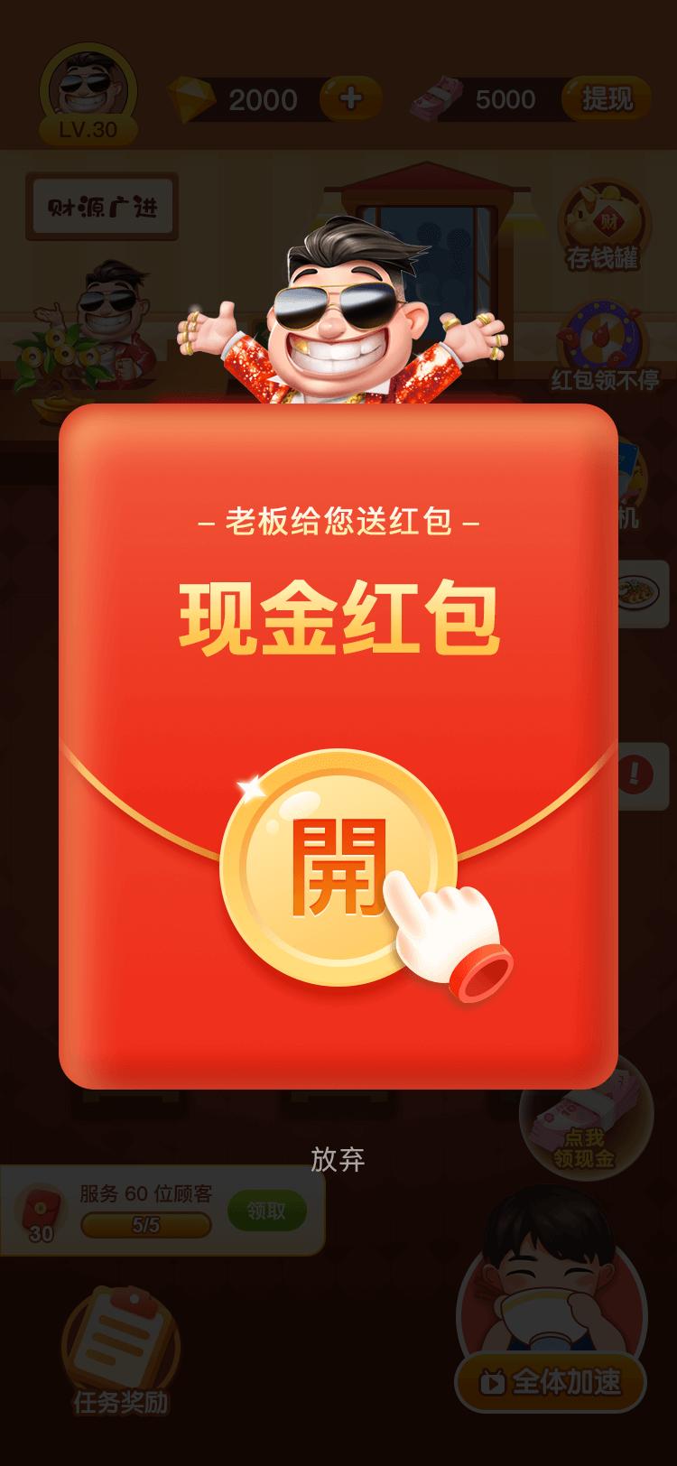 健康饭店游戏领红包福利版 截图2