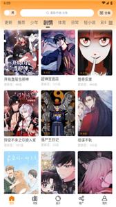 米饭漫画免费版