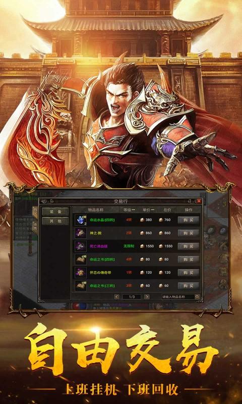 霸天火龙三职业手游官方红包版图片1