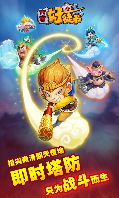 大唐好徒弟玉皇大帝版截图2