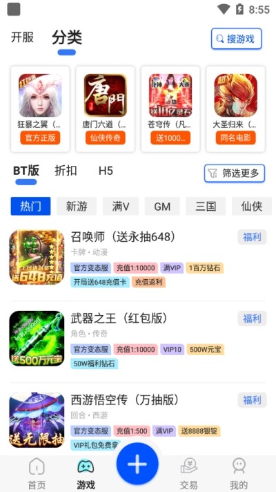 巴兔游戏福利截图2