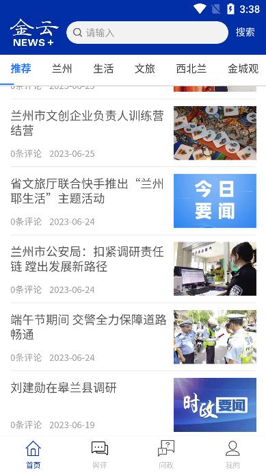 金云新闻  v1.0.0