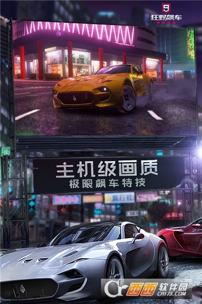 狂野飙车9官方版(新一代竞速游戏经典之作)