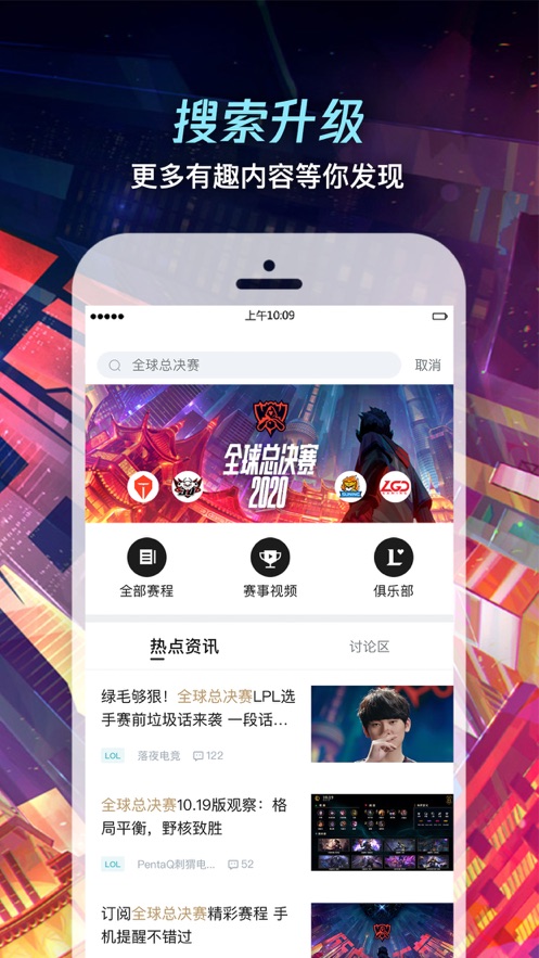 S10英雄联盟全球总决赛门票免费摇号平台官方版APP图片1