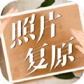 老照片动态复原