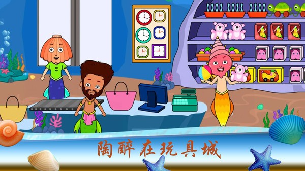 美人鱼魔法公主海底探索  v1.1