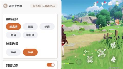原神云游戏