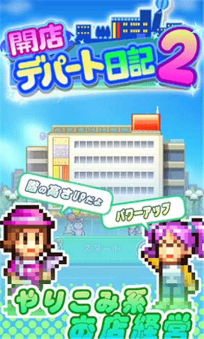 百货商店物语2安卓版截图3